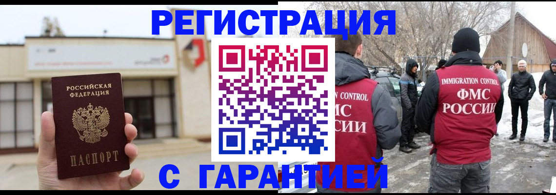 прописка законно в Прохладном