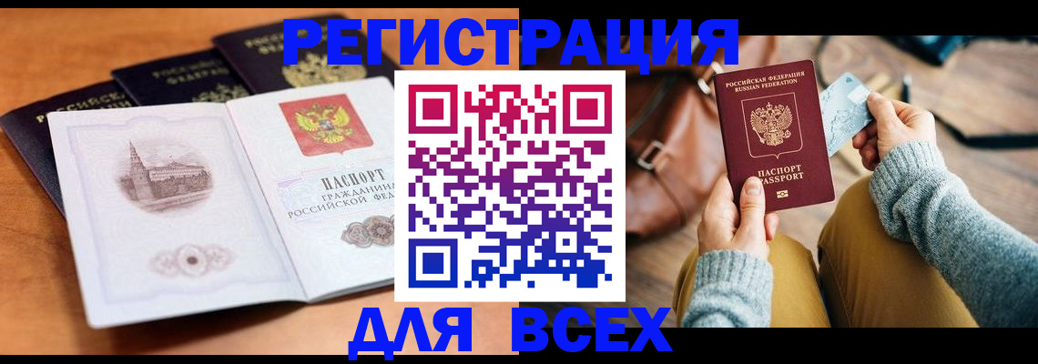 прописка 2025 в Прохладном