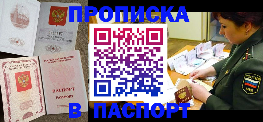 прописка иностранных граждан в Прохладном