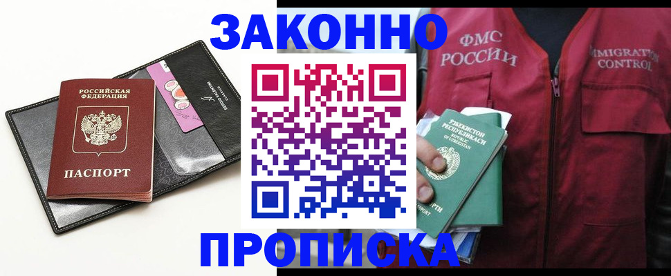 временная регистрация собственник в Прохладном