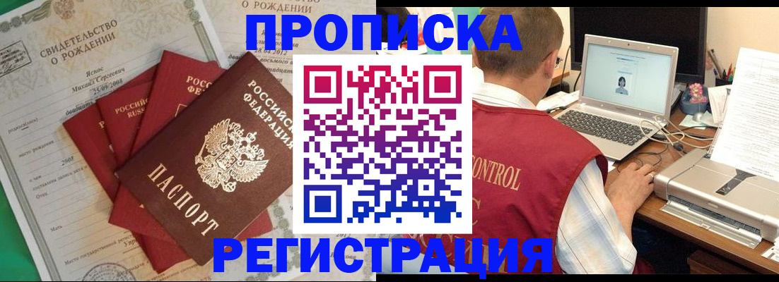 прописка для военкомата в Прохладном