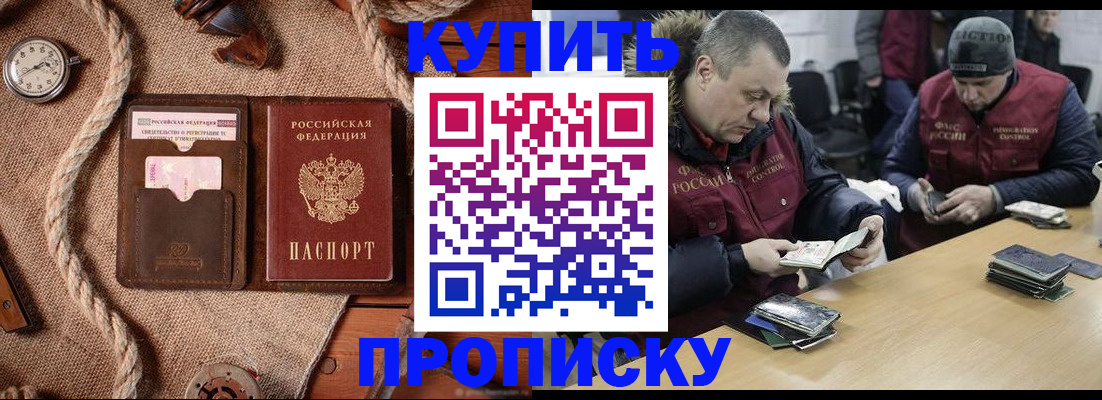 прописка иностранных граждан в Прохладном