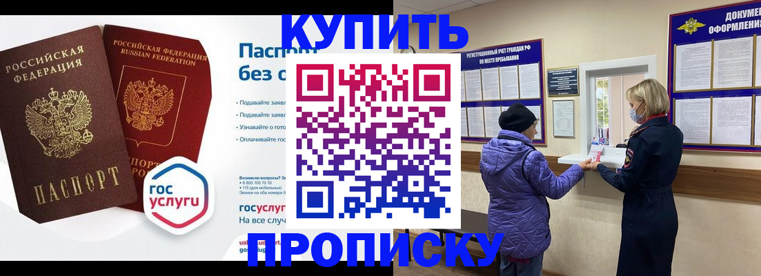 временная регистрация для школы в Прохладном
